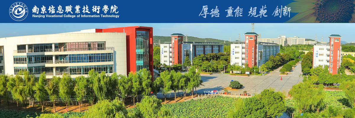 2024年南京信息职业技术学院公开招聘工作人员公告(第一批)