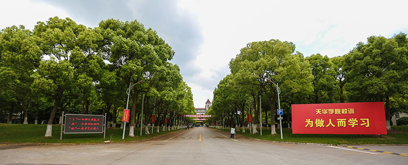 上海师范大学天华学院